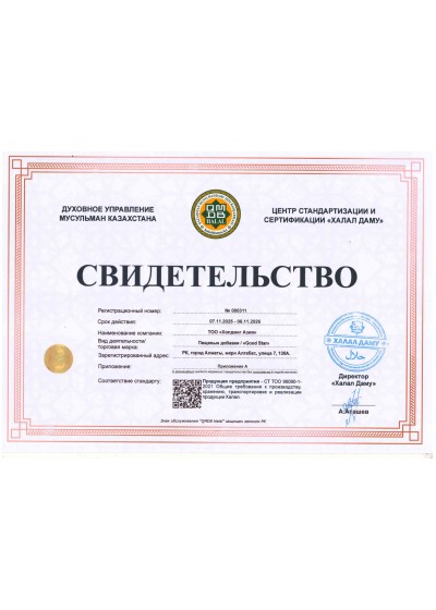 Свидетельство Halal